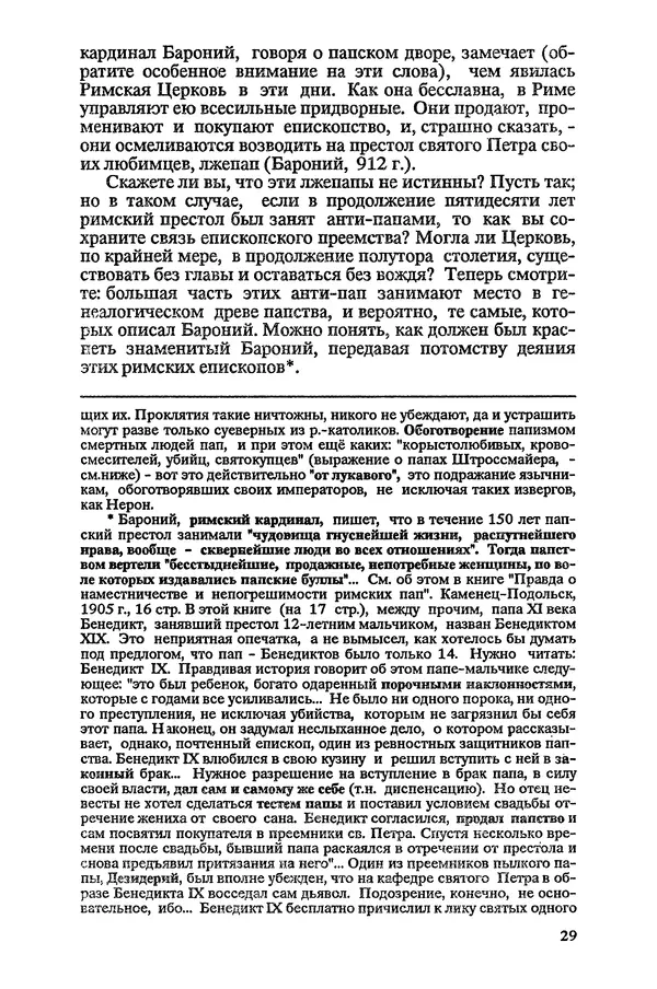 КулЛиб.   Сборник - Папство и его борьба с православием. Страница № 30