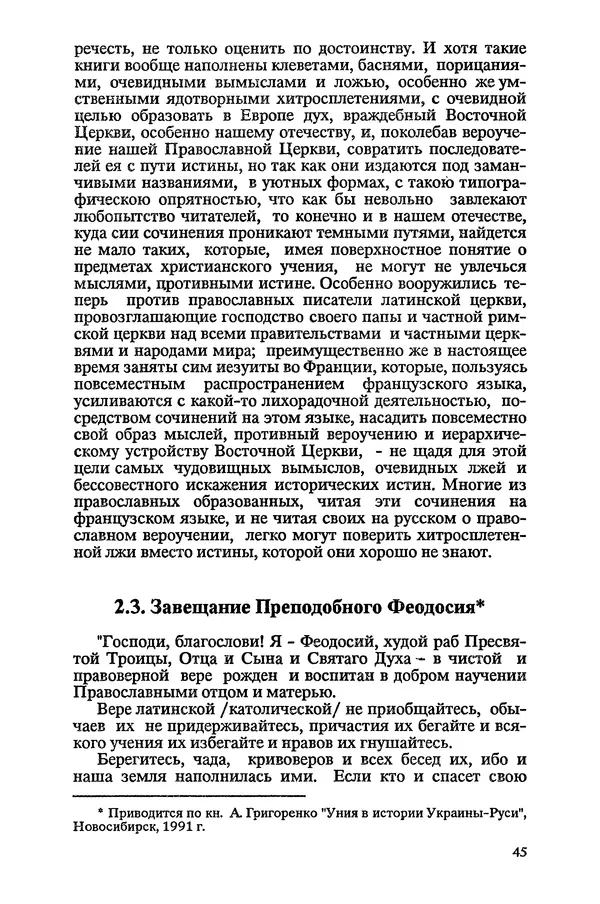 КулЛиб.   Сборник - Папство и его борьба с православием. Страница № 46